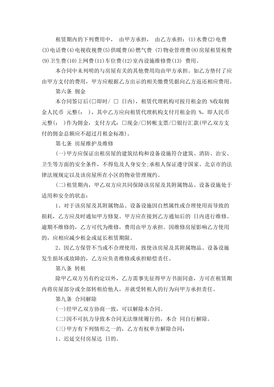 中介合同模板5篇_第3页