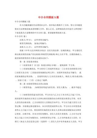 中介合同模板5篇