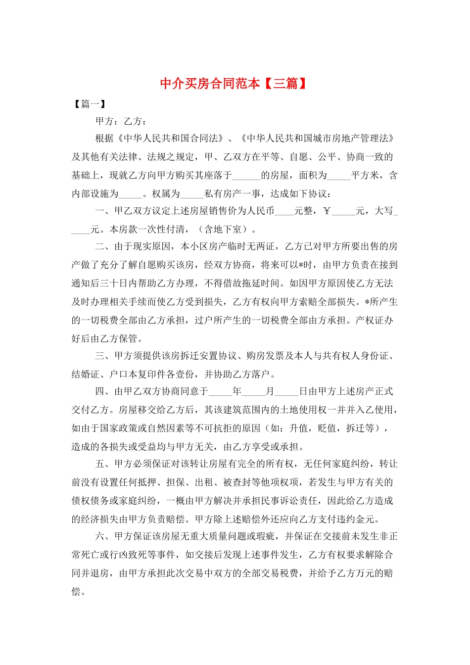 中介买房合同范本_第1页