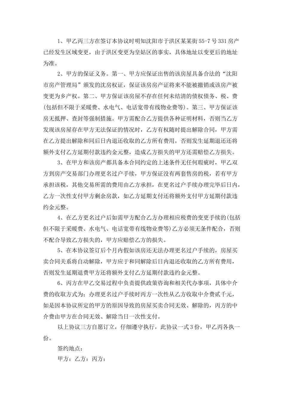 中介买房合同范本_第3页