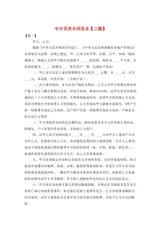 中介买房合同范本