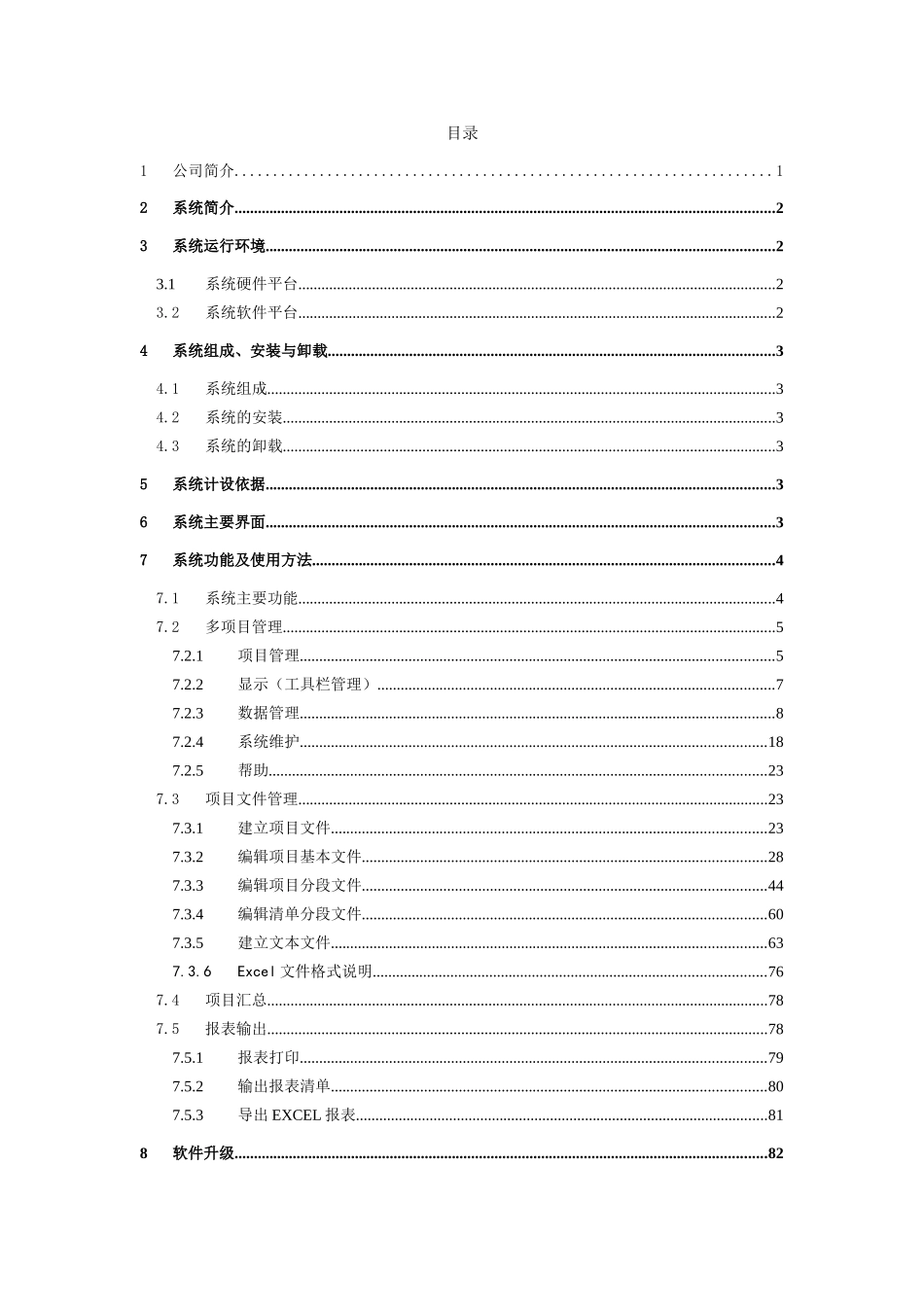 中交京纬公路工程造价软件《xjtw2025》用户操作手册_第3页