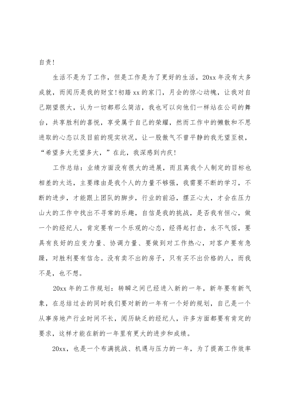 中介年终工作总结范文汇编7篇_第2页