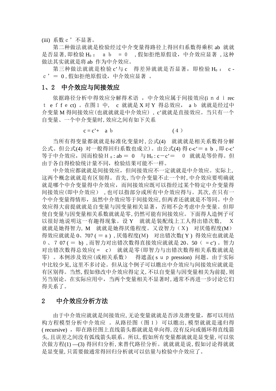 中介效应分析方法_第2页