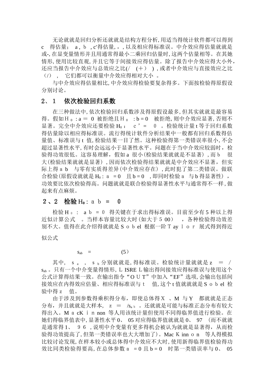 中介效应分析方法_第3页