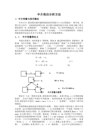 中介效应分析方法