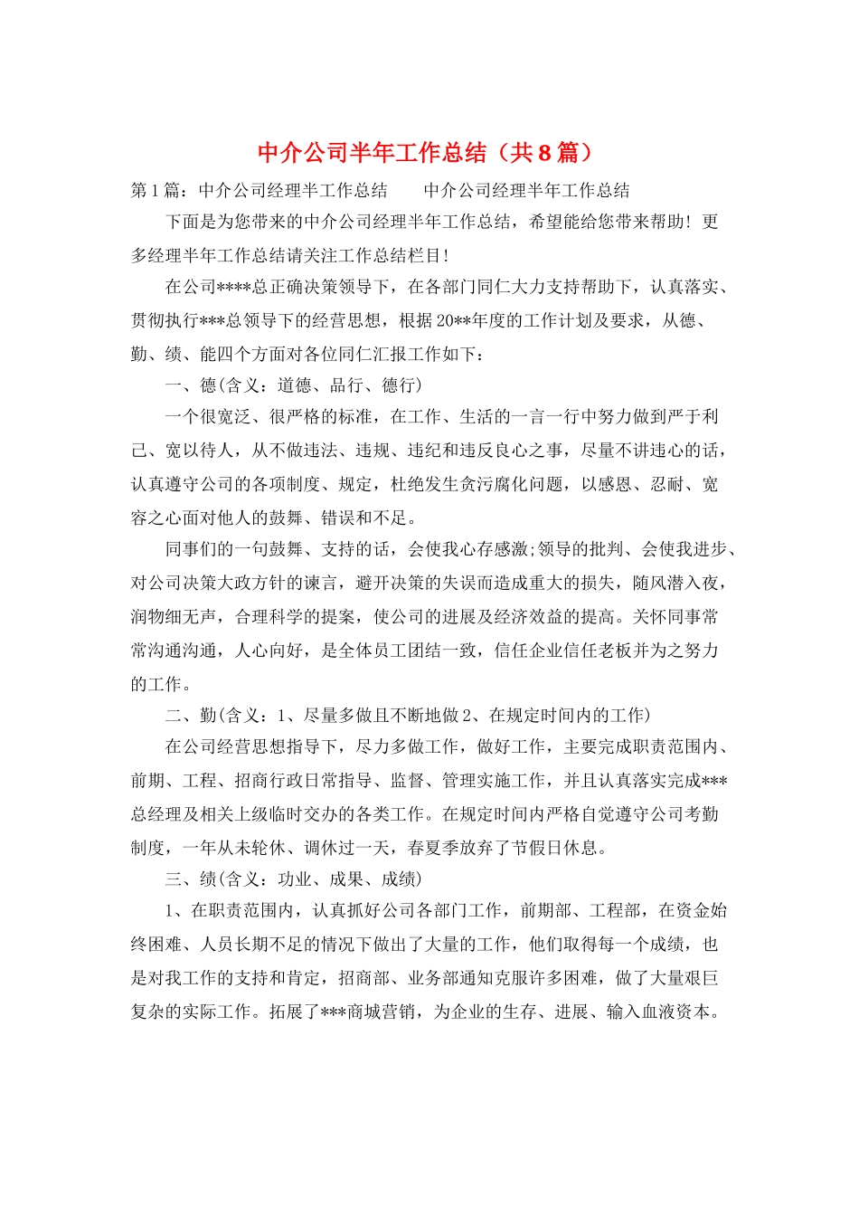 中介公司半年工作总结_第1页