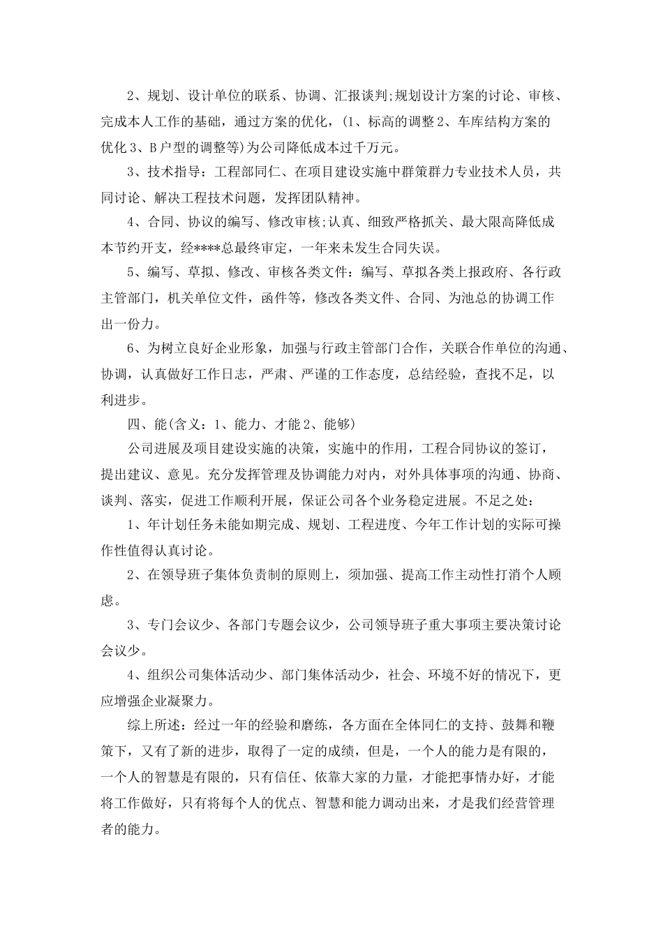 中介公司半年工作总结_第2页