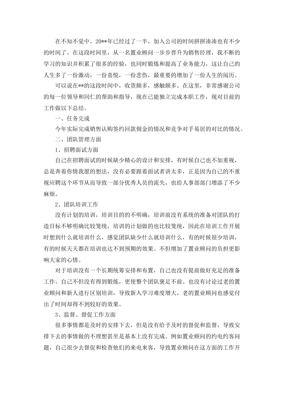 中介公司半年工作总结_第3页