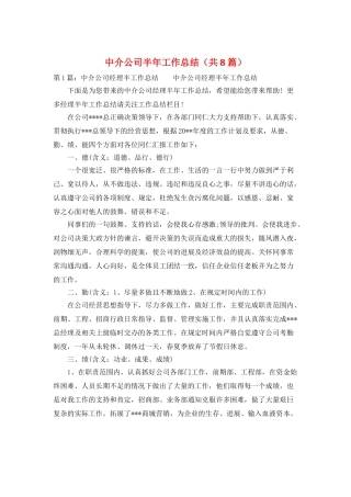 中介公司半年工作总结