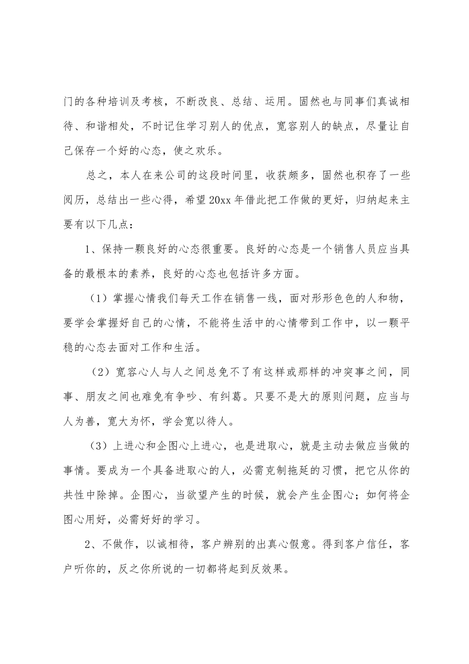 中介年终工作总结9篇_第2页