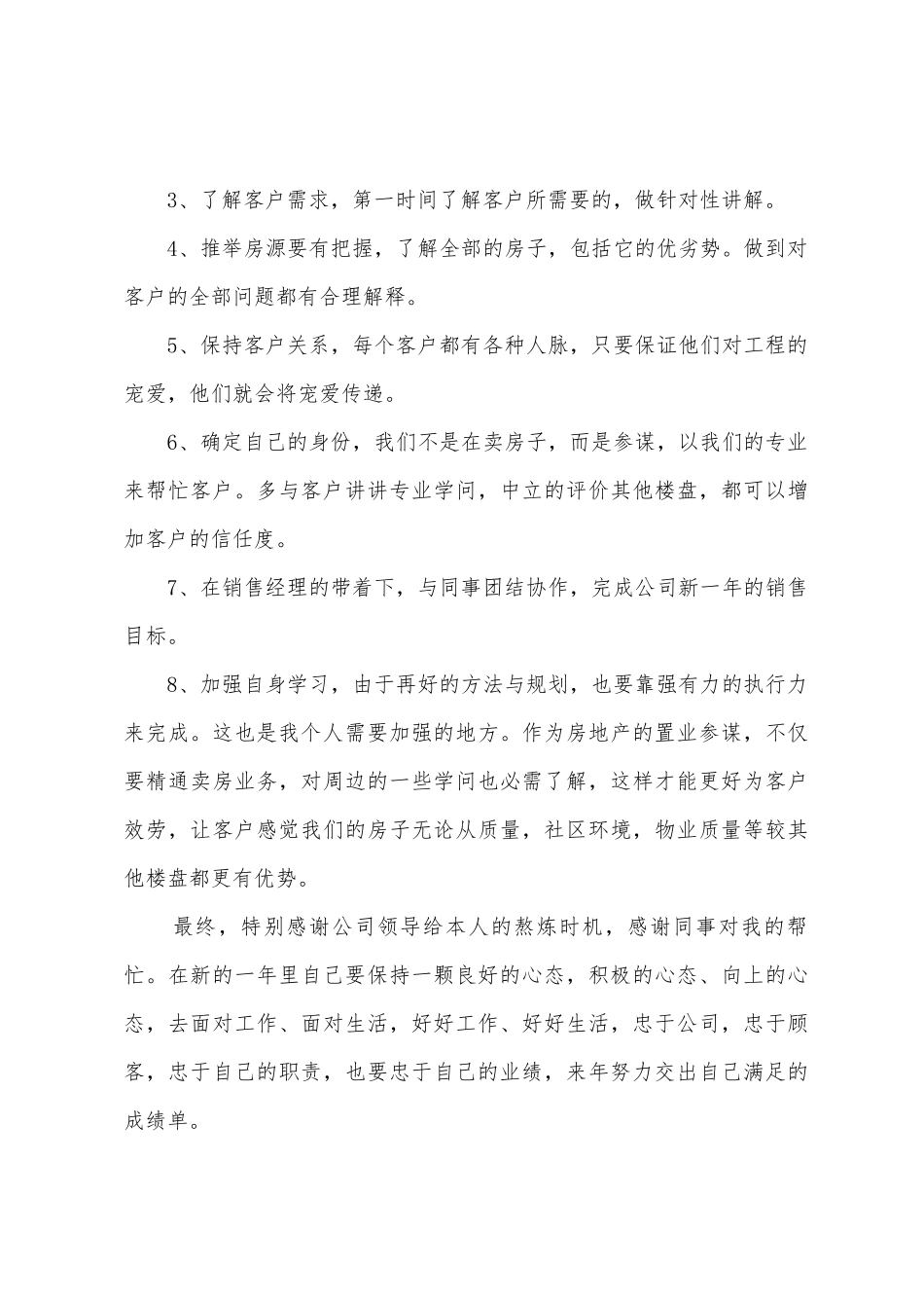 中介年终工作总结9篇_第3页