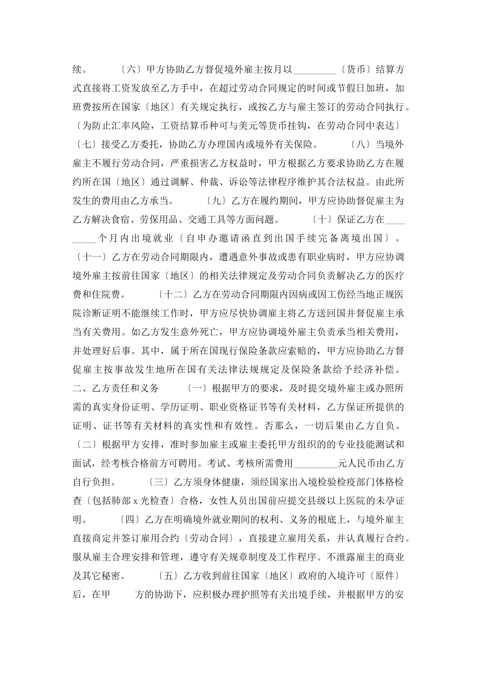 中介服务合同4篇_第2页