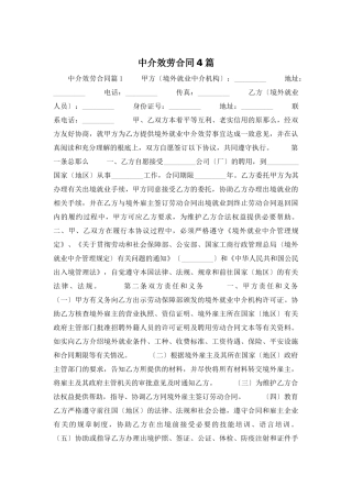中介服务合同4篇