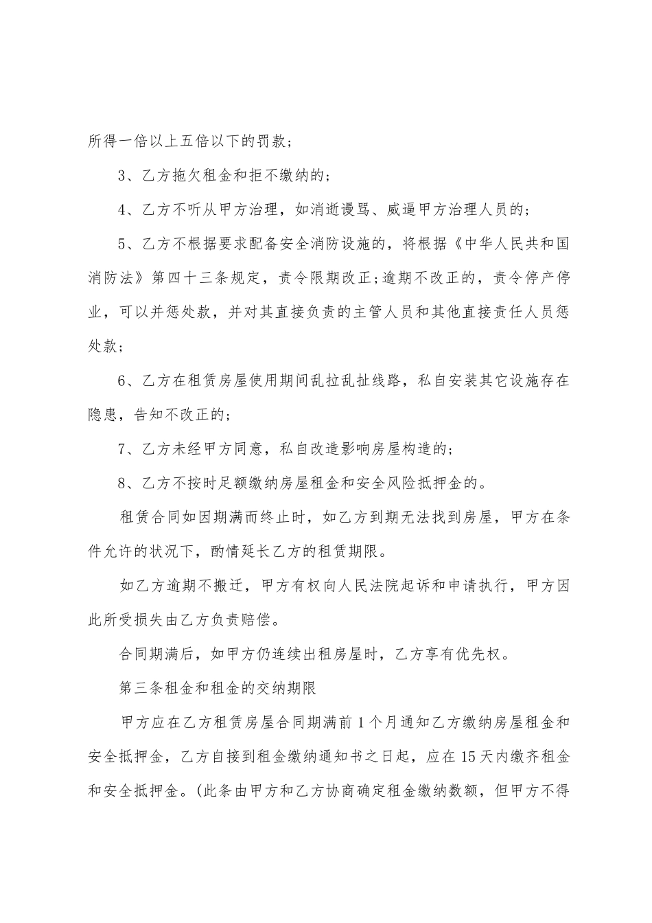 中介商铺租赁合同范本篇_第2页