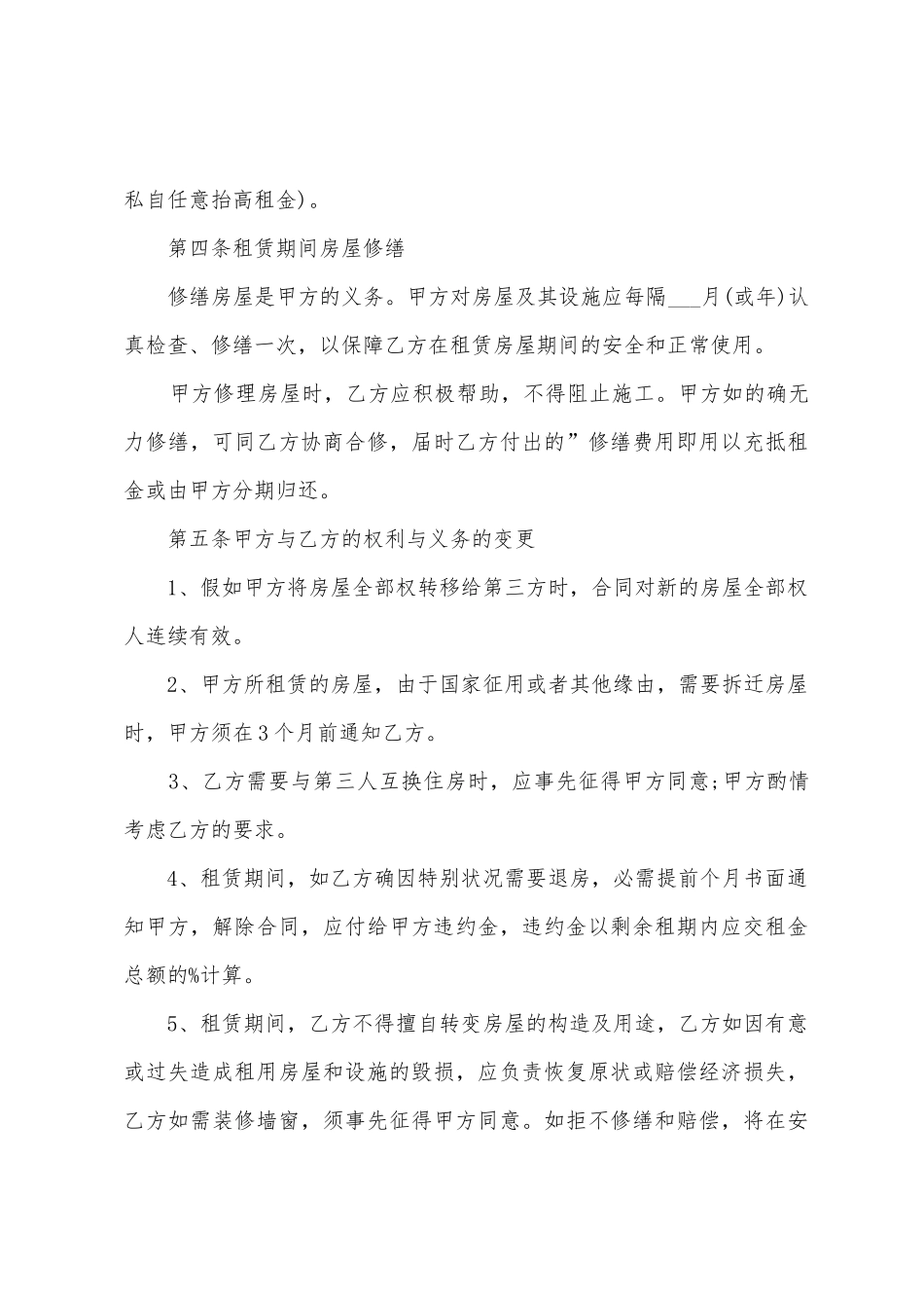 中介商铺租赁合同范本篇_第3页