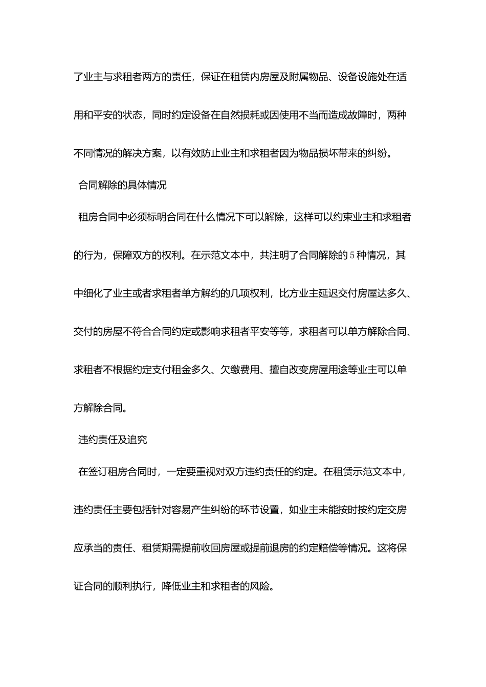 中介的房屋租赁合同文本_第2页