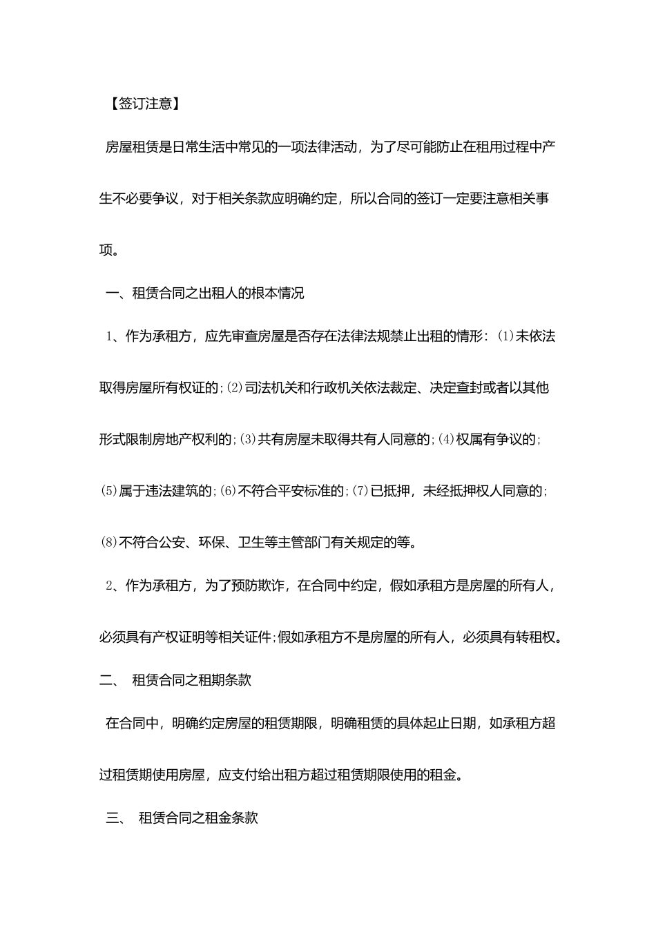中介的房屋租赁合同文本_第3页