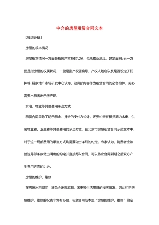 中介的房屋租赁合同文本