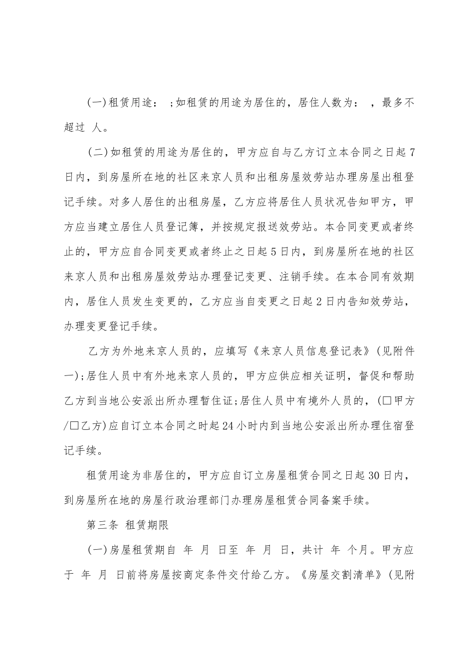 中介版房屋租赁合同_第2页