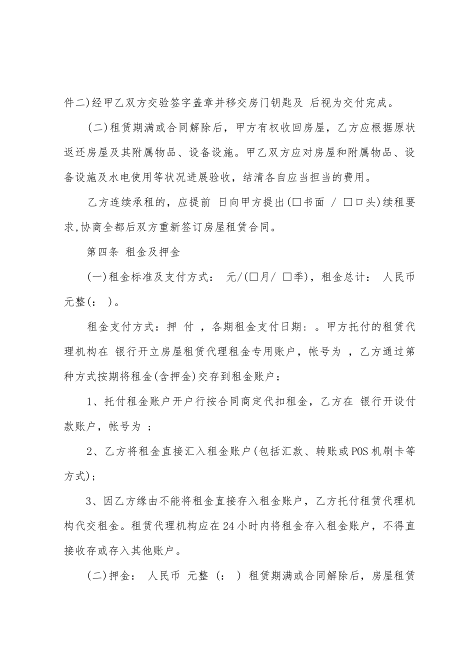 中介版房屋租赁合同_第3页