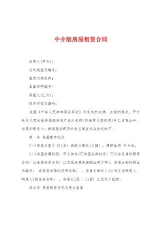 中介版房屋租赁合同