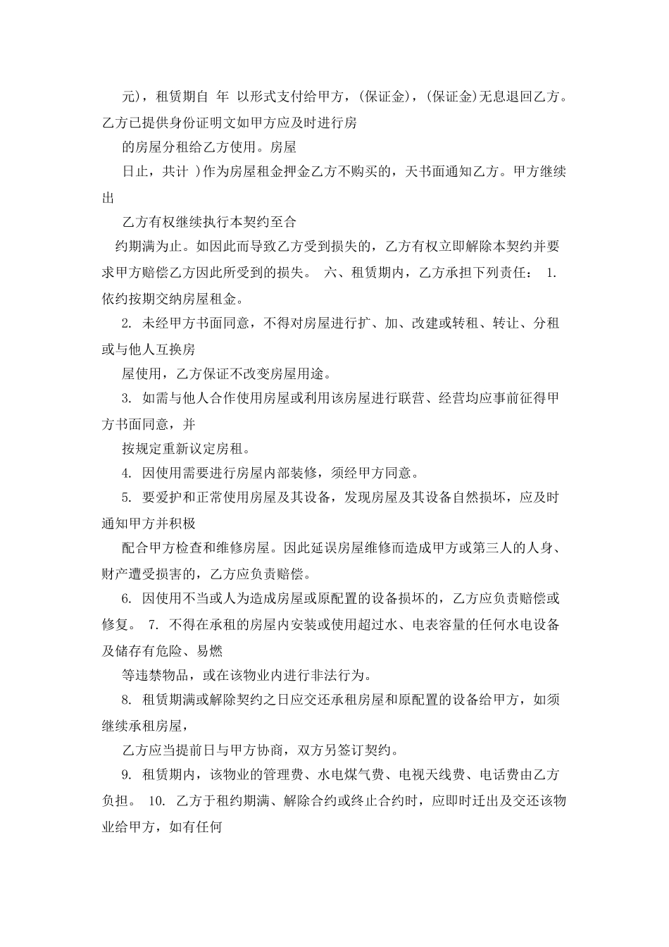 中介租房合同范本下载_第2页