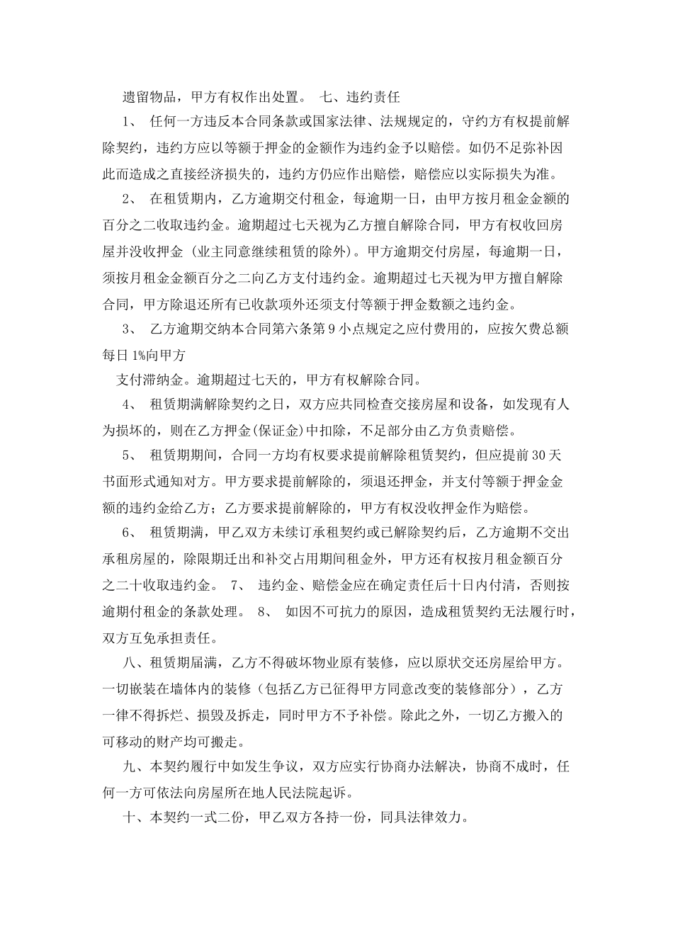 中介租房合同范本下载_第3页