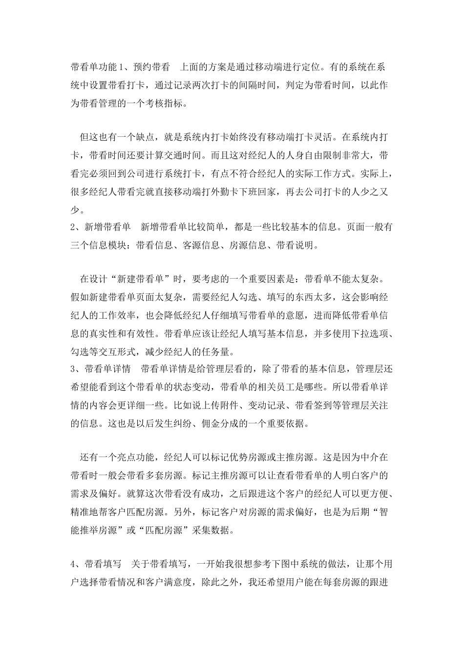 中介管理系统的带看模块梳理_第2页