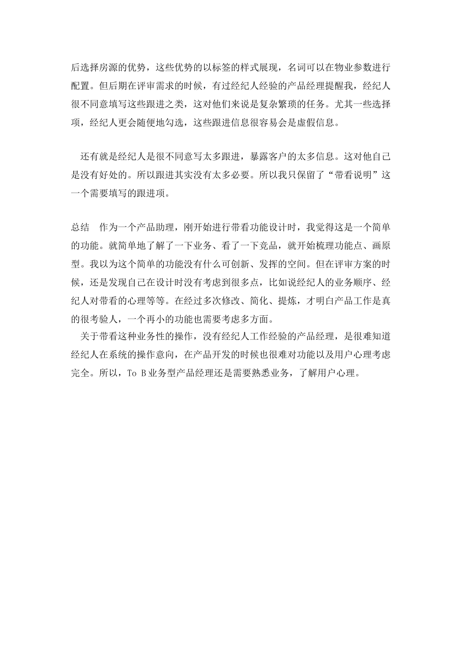 中介管理系统的带看模块梳理_第3页