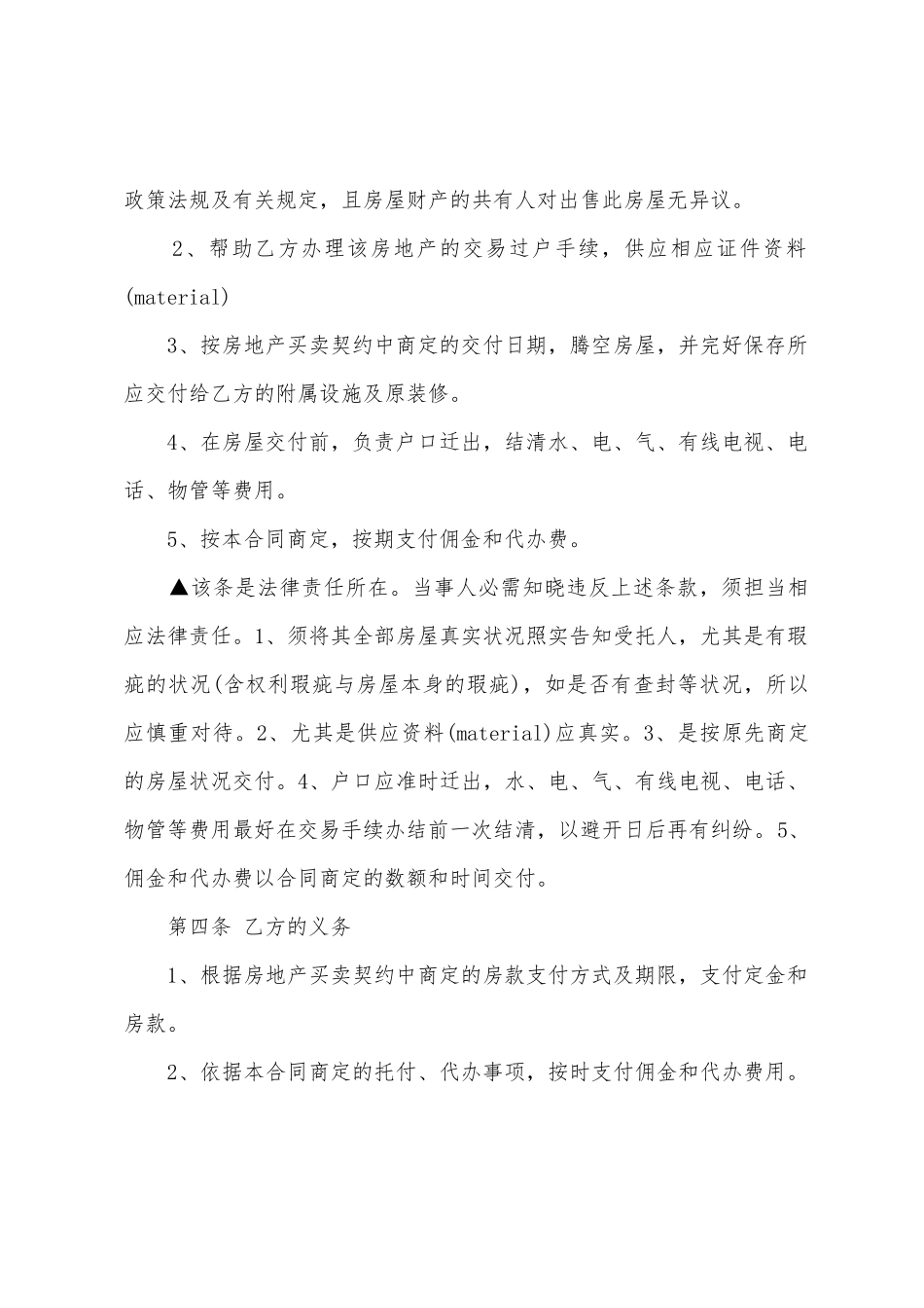 中介的买卖合同书范文_第2页