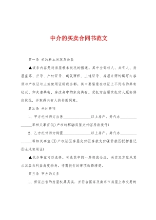 中介的买卖合同书范文
