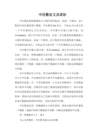 中位数定义及求法