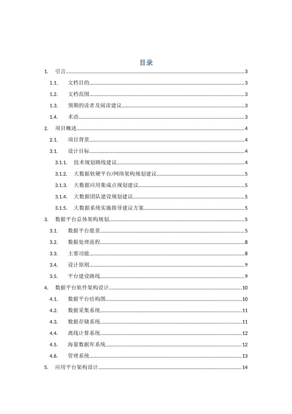 中位物联网大数据平台总体设计_第2页