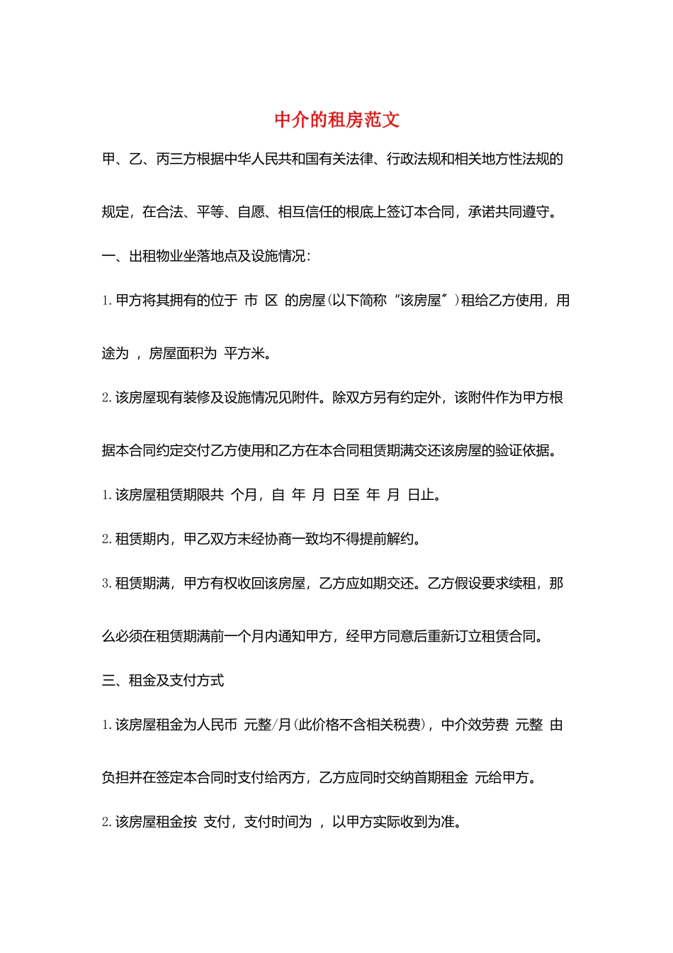 中介的租房范文_第1页