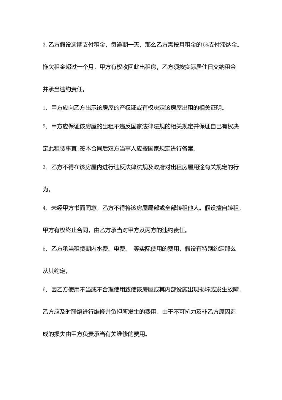 中介的租房范文_第2页