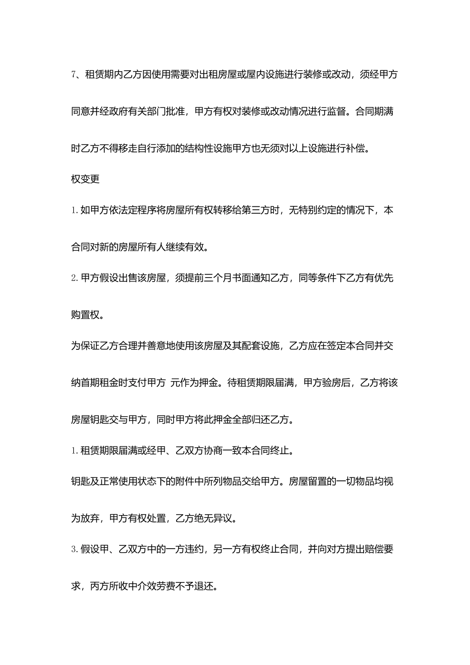 中介的租房范文_第3页