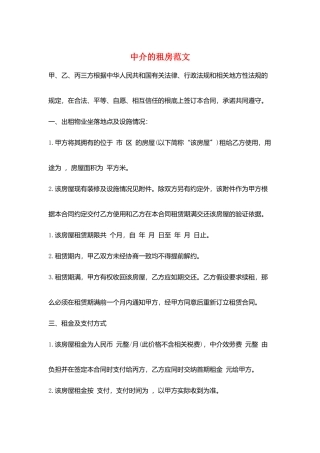 中介的租房范文