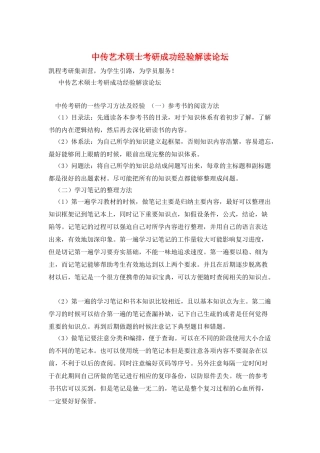 中传艺术硕士考研成功经验解读论坛