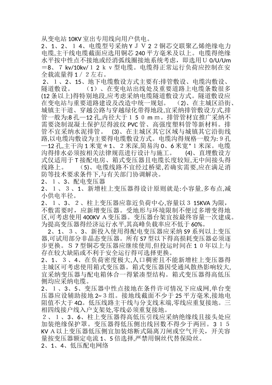 中低压配电网建设与改造技术原则_第3页