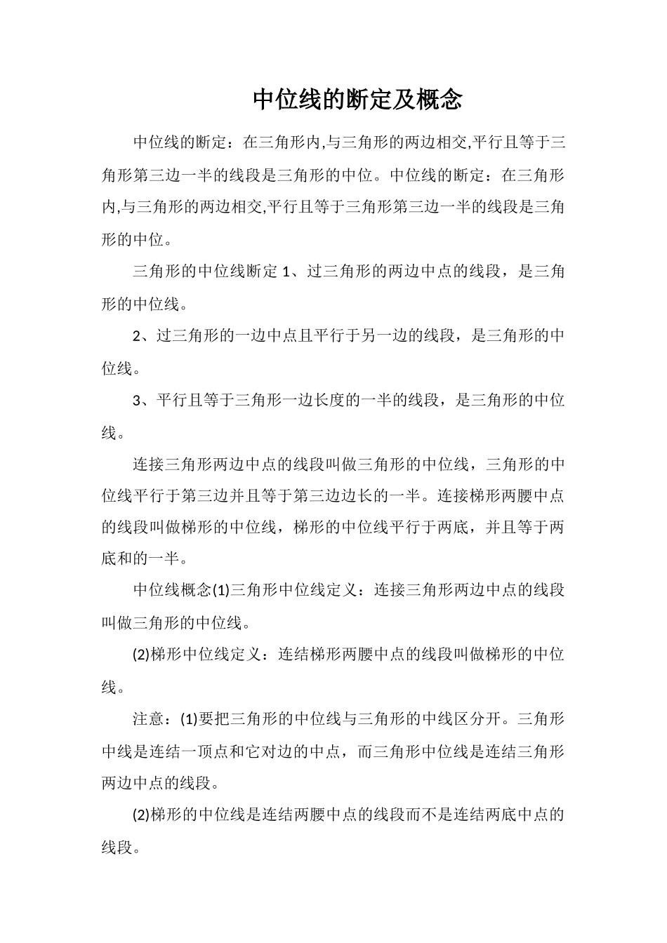 中位线的判定及概念_第1页