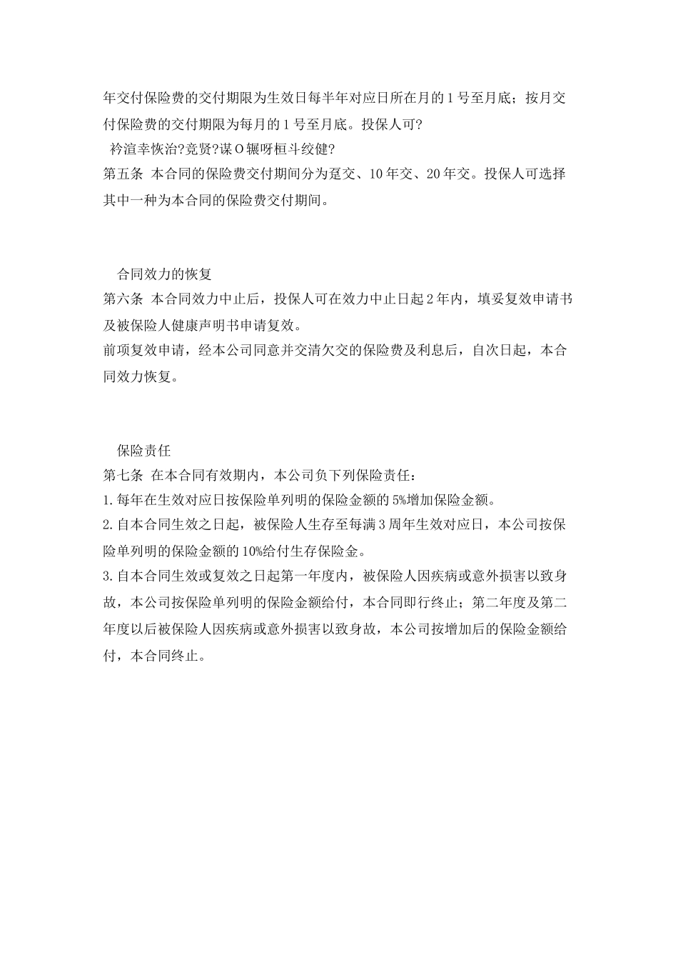 中保人寿美满人生保险条款_第2页