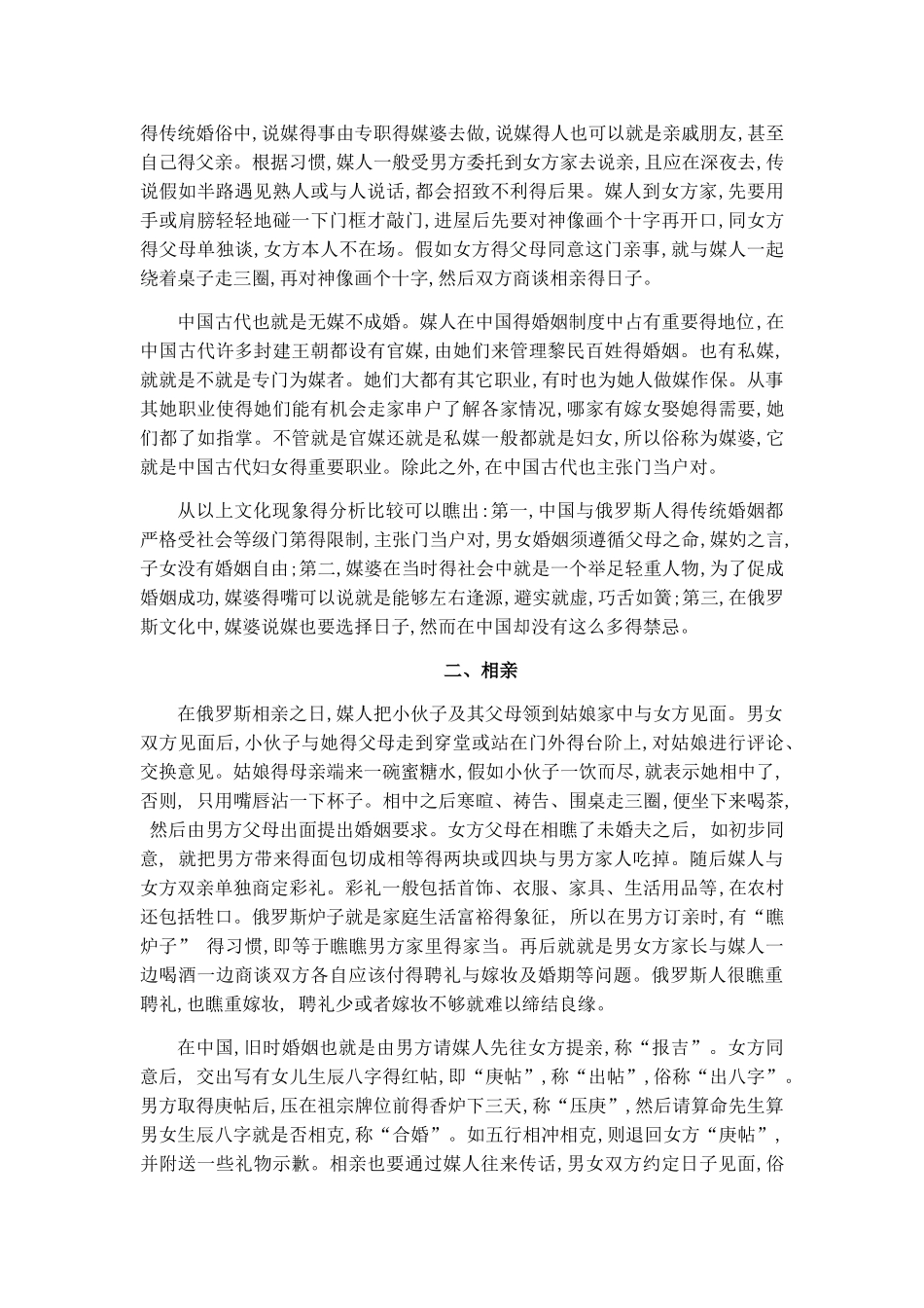 中俄婚俗文化对比_第2页