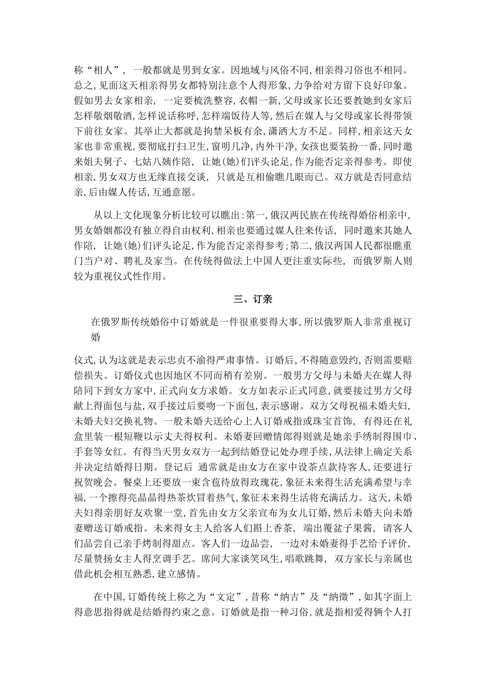 中俄婚俗文化对比_第3页