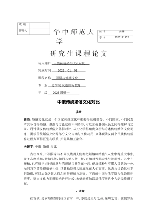 中俄婚俗文化对比