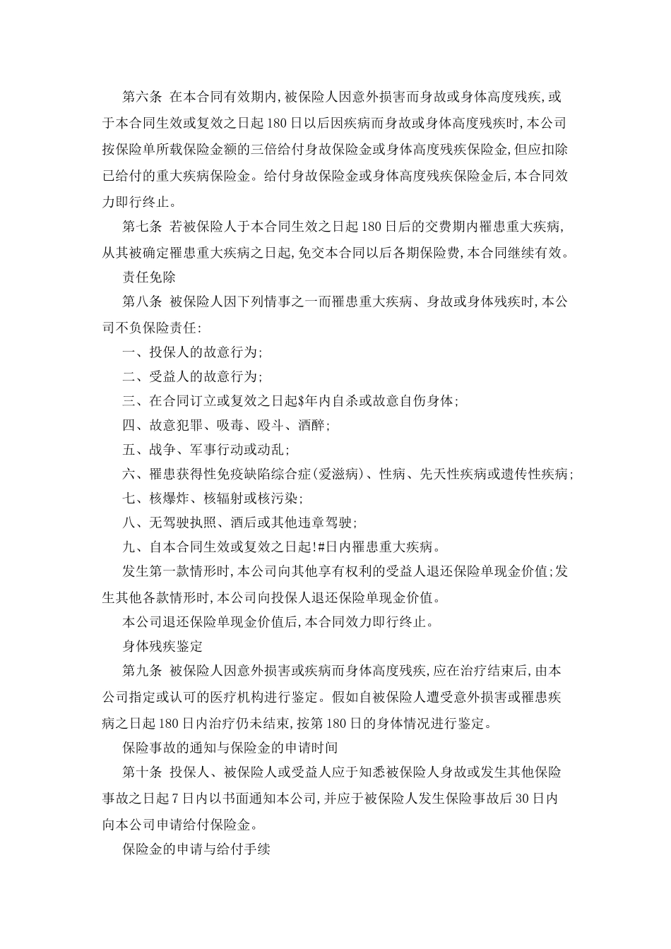 中保人寿重大疾病终身保险条款_第2页
