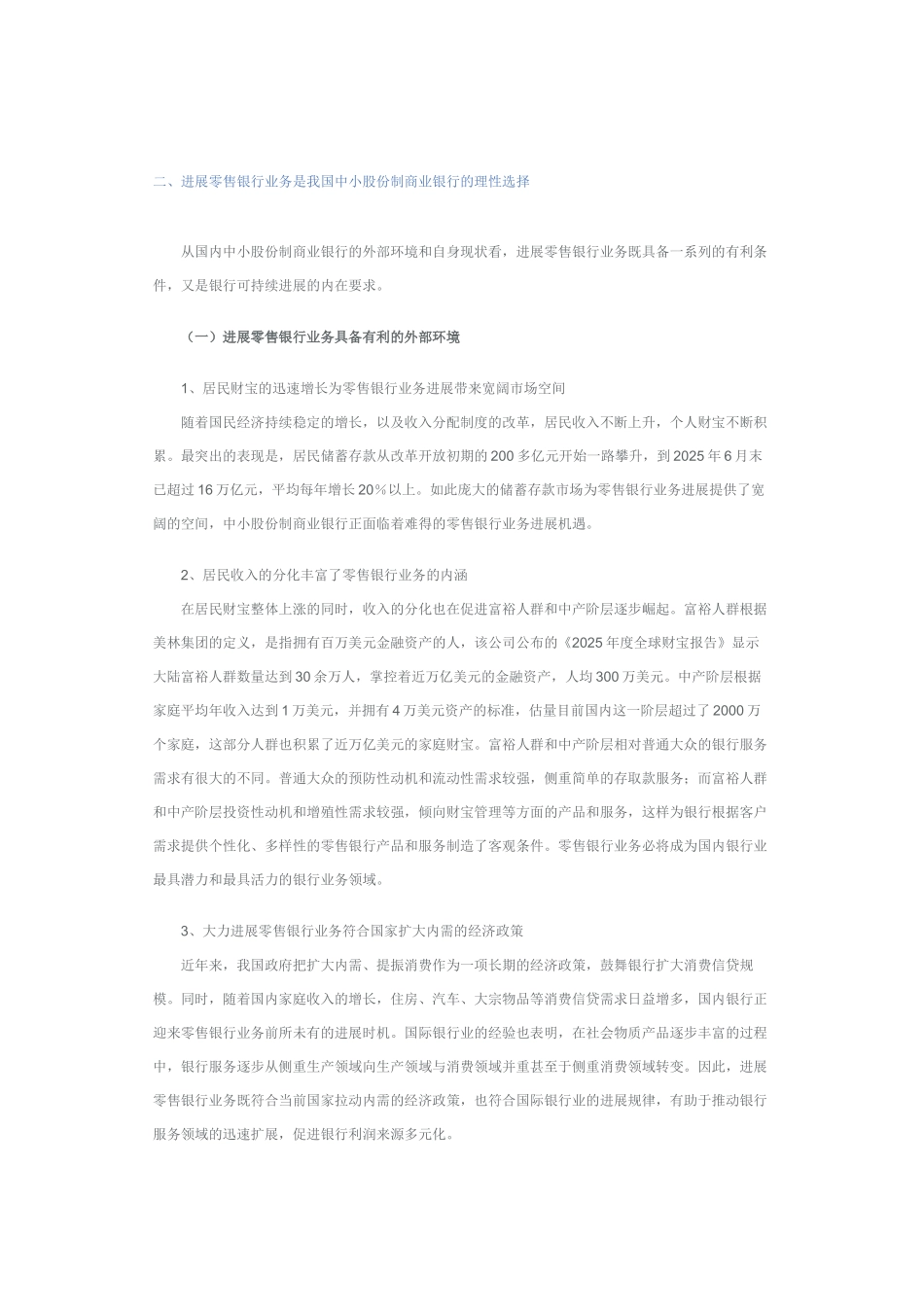 中信银行柳州分行实习报告1_第1页