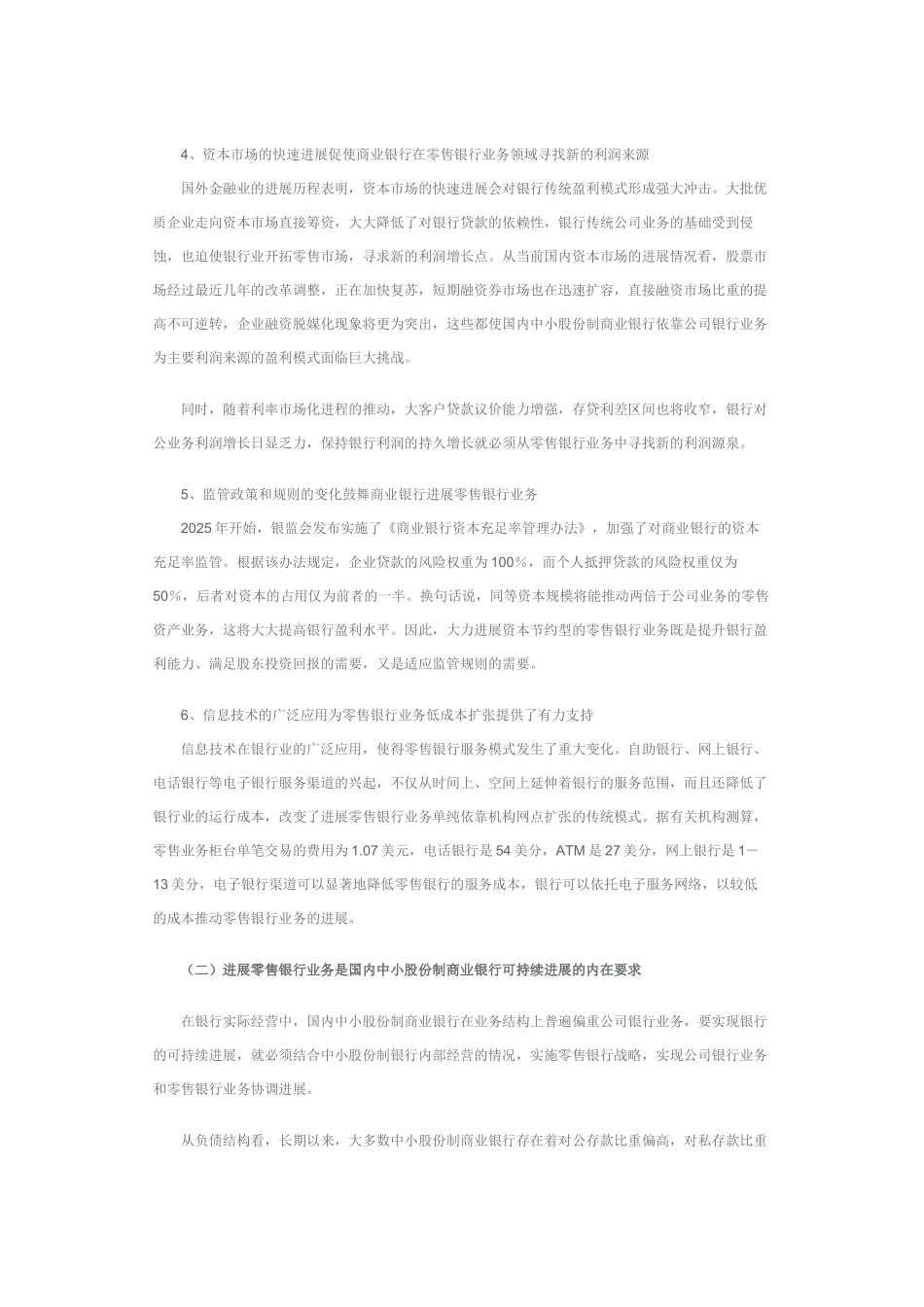 中信银行柳州分行实习报告1_第2页