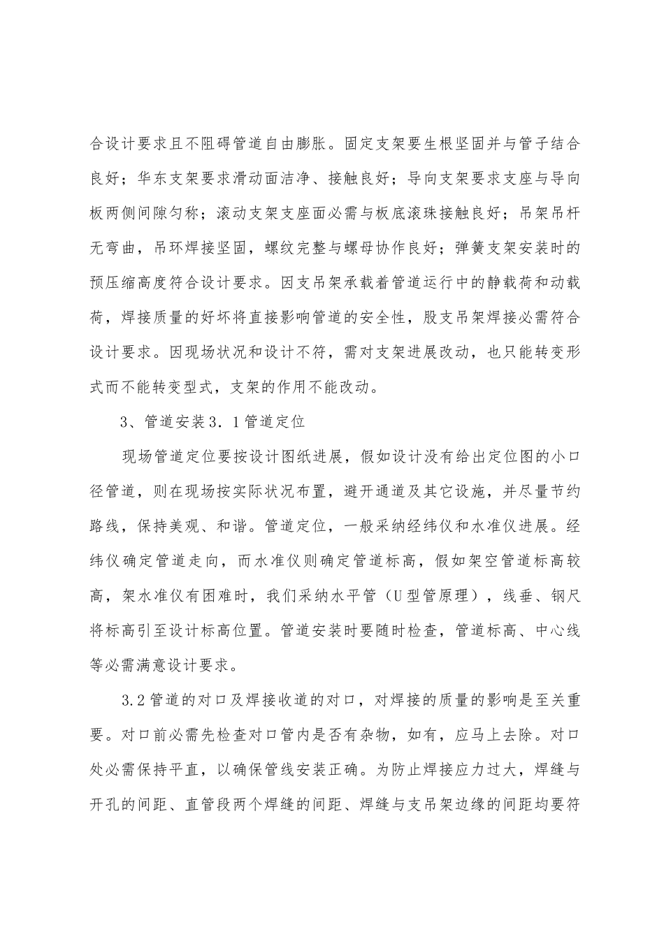 中低压管道安装技术总结_第3页