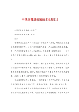 中低压管道安装技术总结